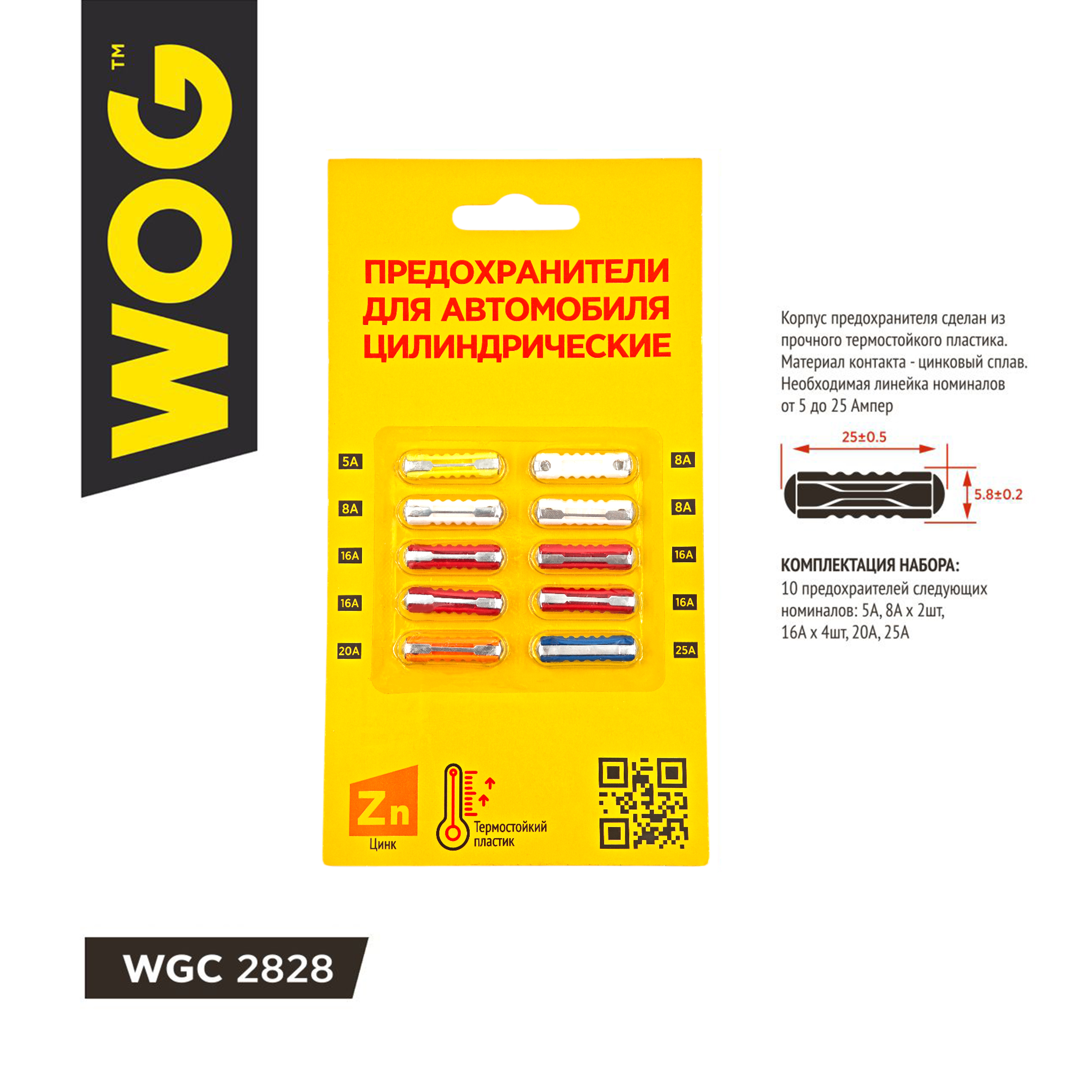 Предохранитель цилиндрический набор 5 -25 А WOG 10 шт