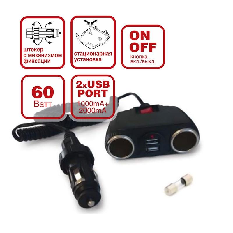 Прикуриватель 2 гнезда 12/24 В 2 USB AVS
