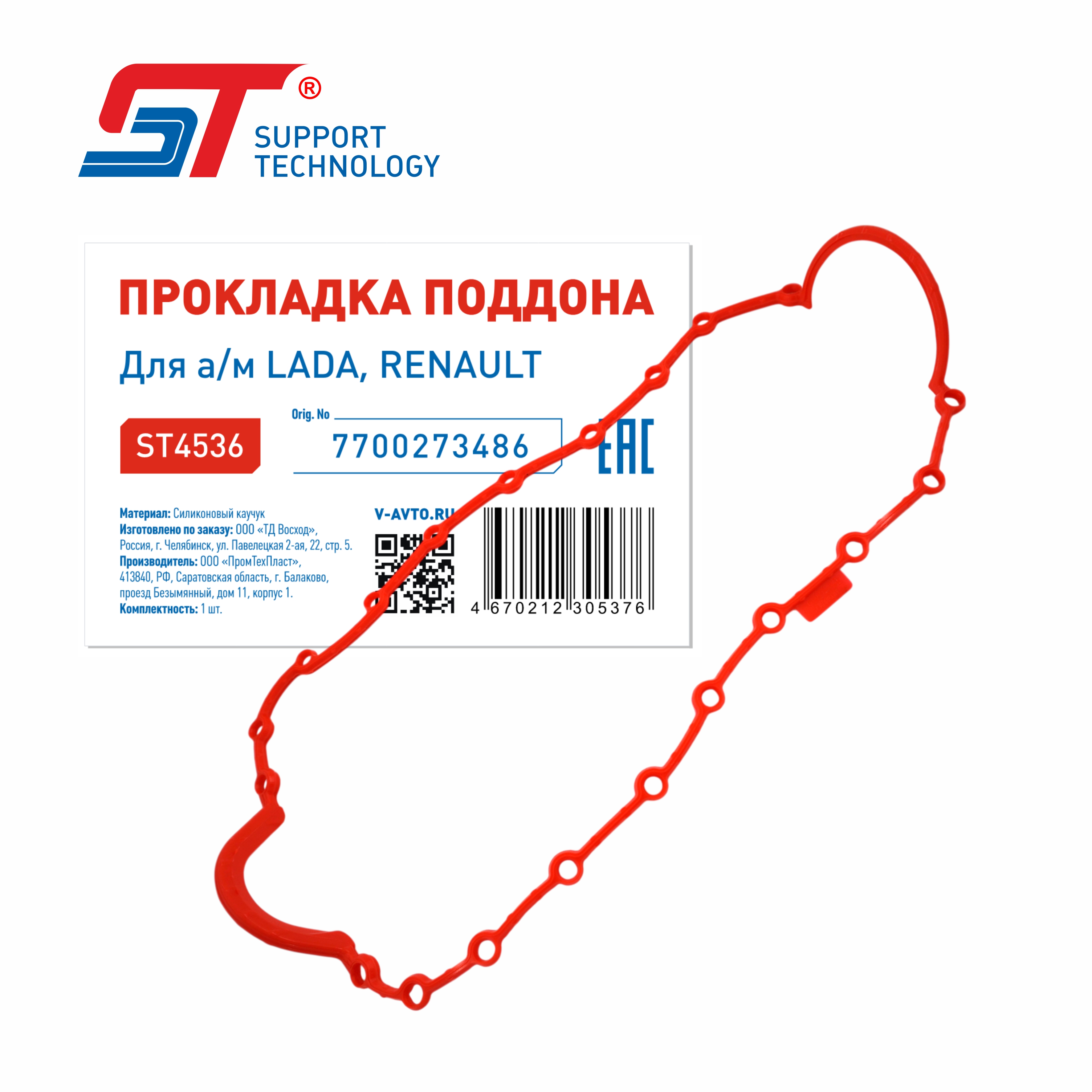 Прокладка поддона для а/м ЛАДА LARGUS, RENAULT LOGAN красный силиконовый каучук ST