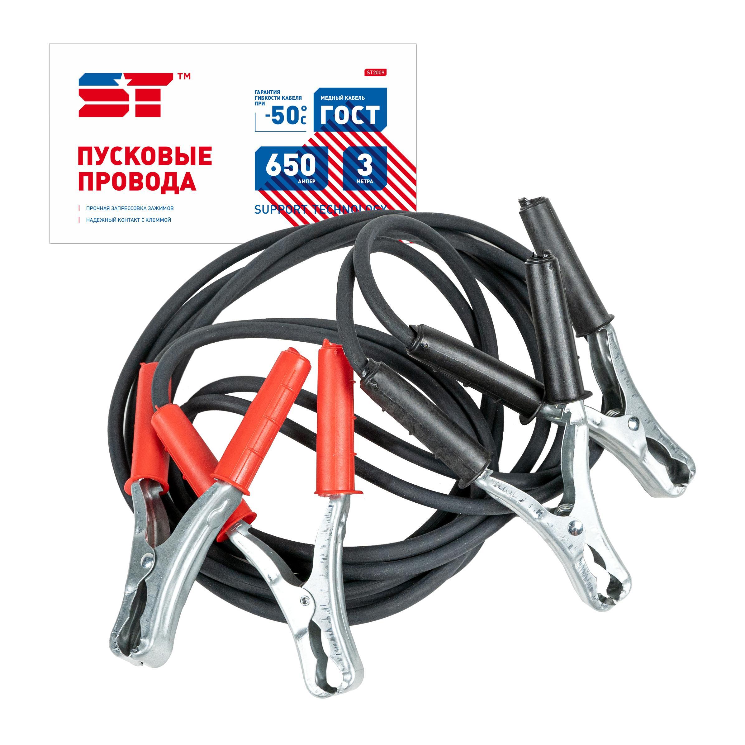 Провода пусковые ST 650 А 3,0 м обрезиненные в пакете