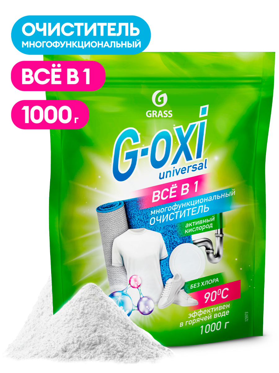Пятновыводитель Grass G-Oxi отбеливатель для белых и цветных вещей с активным кислородом дой-пак 1 кг