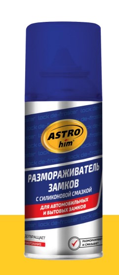 Размораживатель замков Астрохим с силиконовой смазкой 140 мл