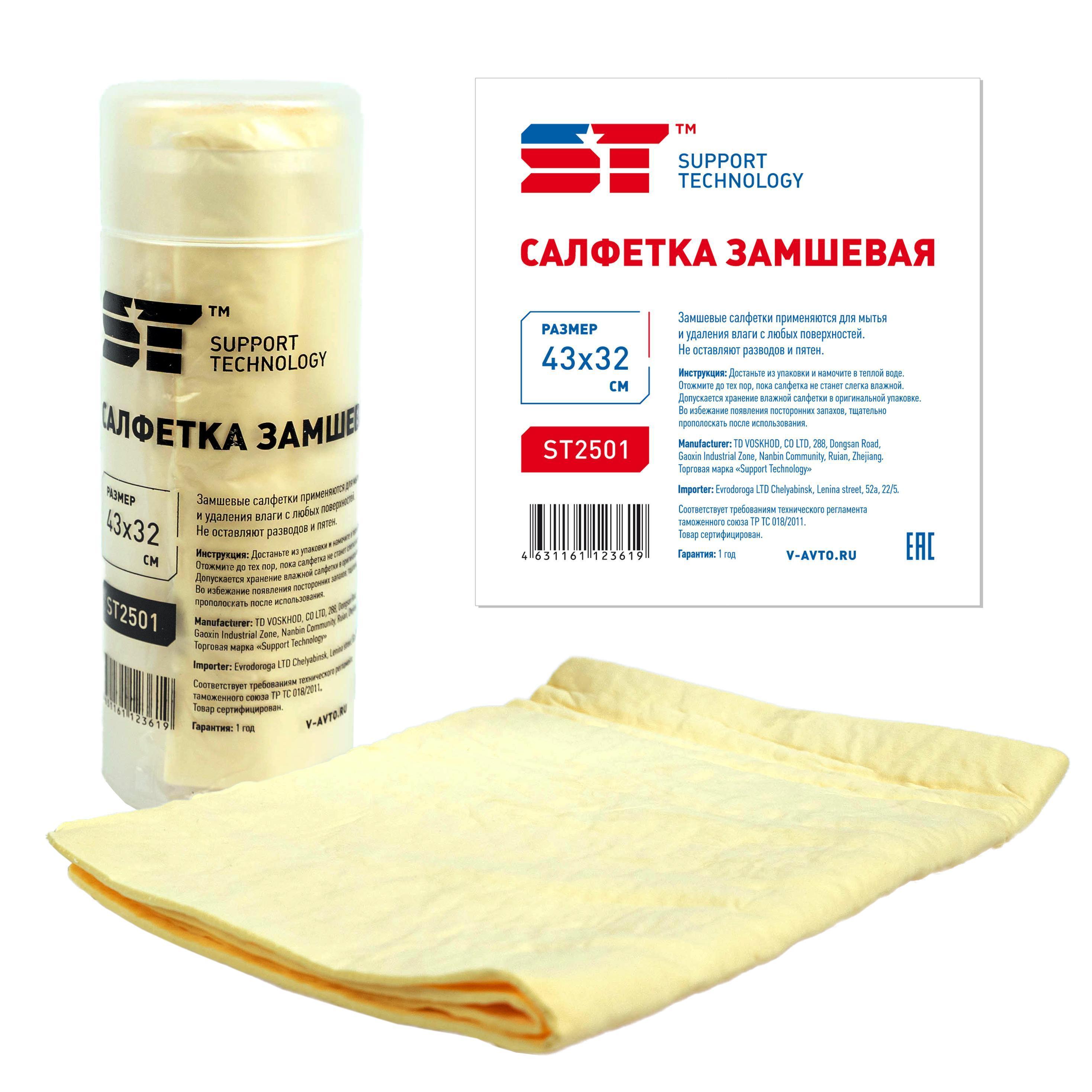 Салфетка - замша ST в тубе 43х32 см 