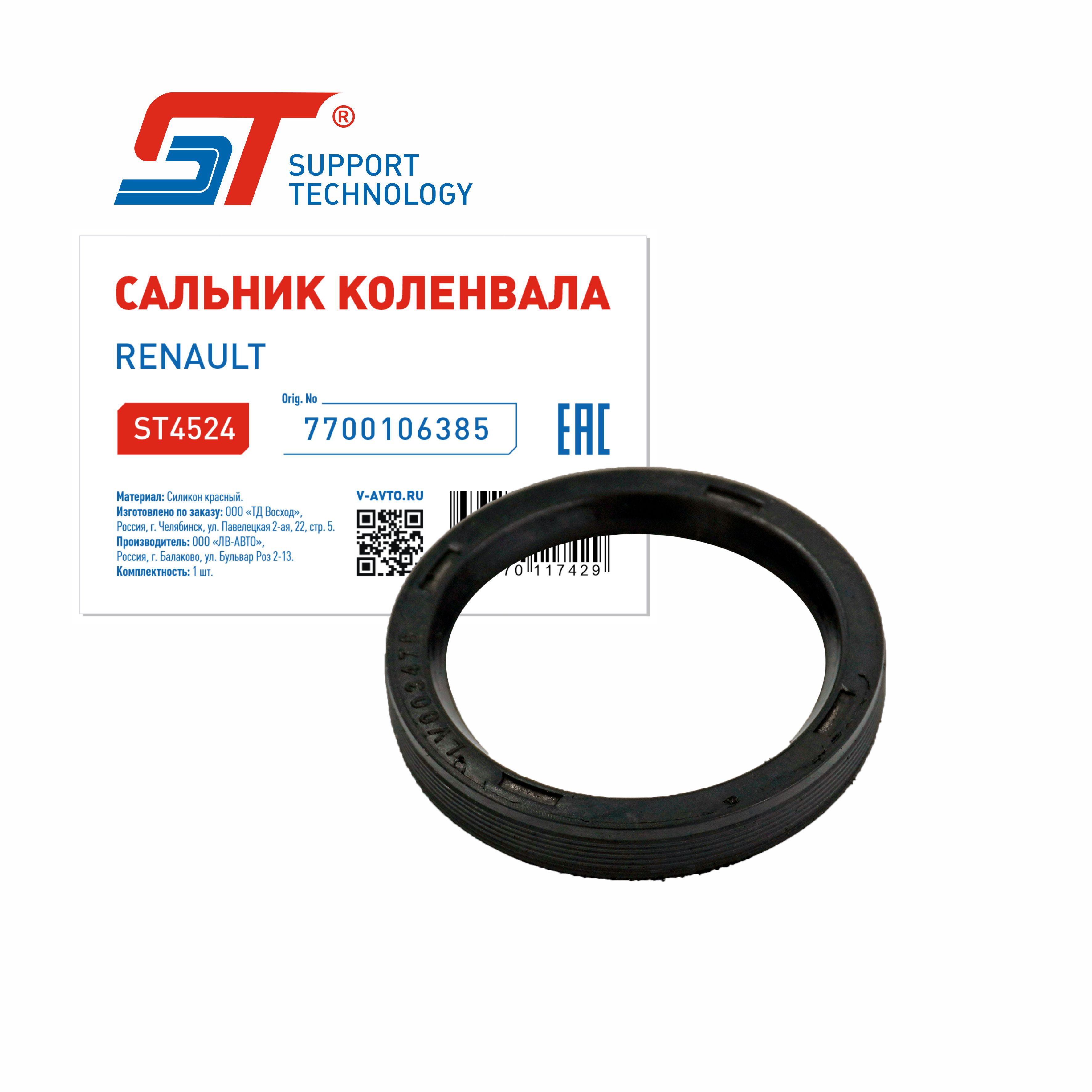 Сальник коленвала Renault ST