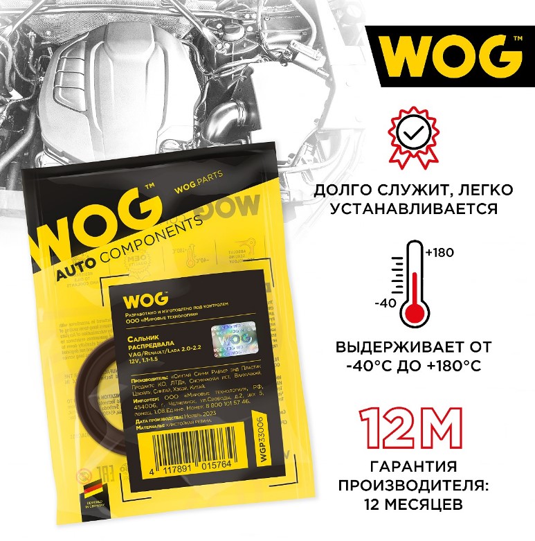 Сальник распредвала VAG/Renault/для а/м ВАЗ.0-2.2 12V, 1.1-1.5