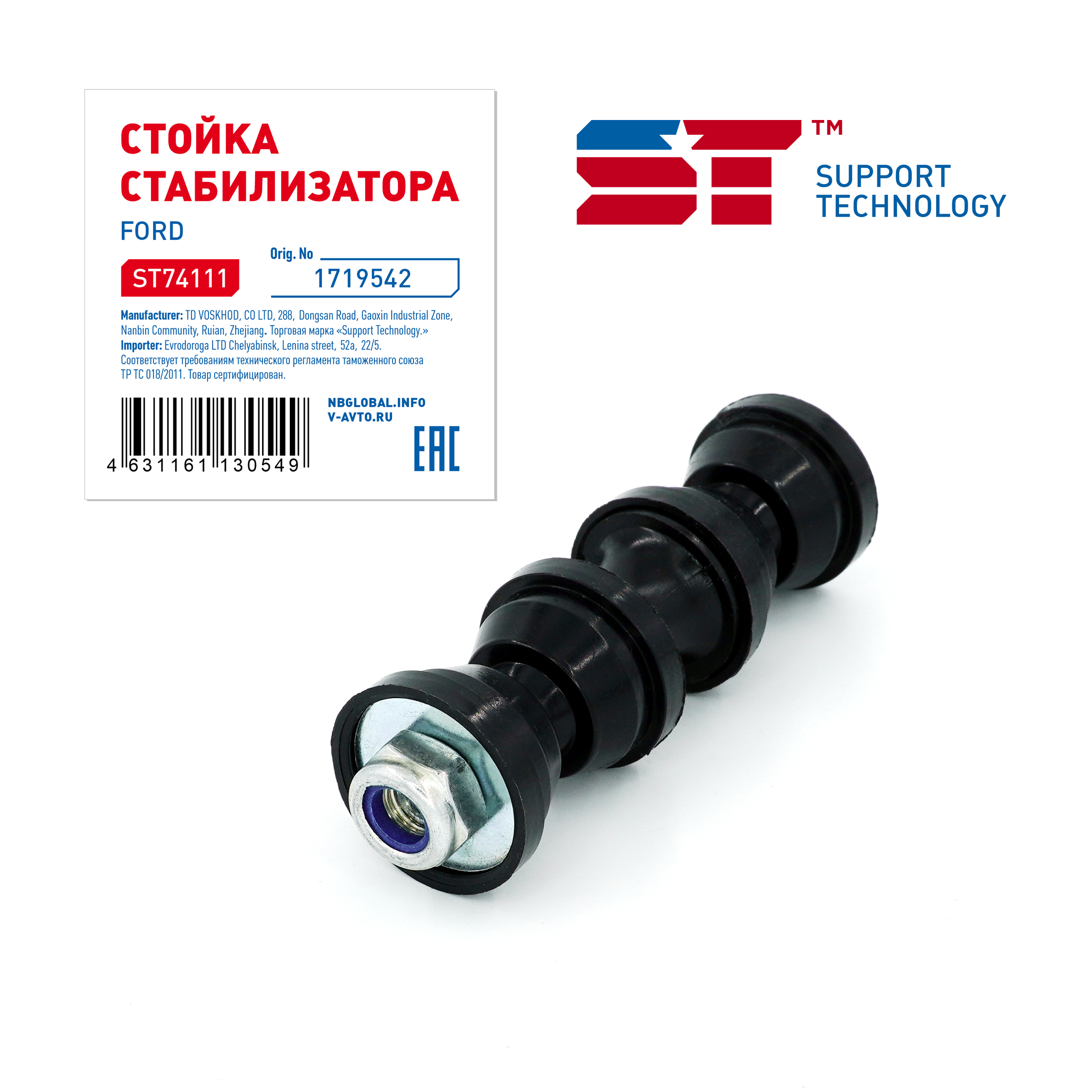 Стойка стабилизатора Ford Focus I, II, III 98-, Volvo C30 06-12 заднего ST