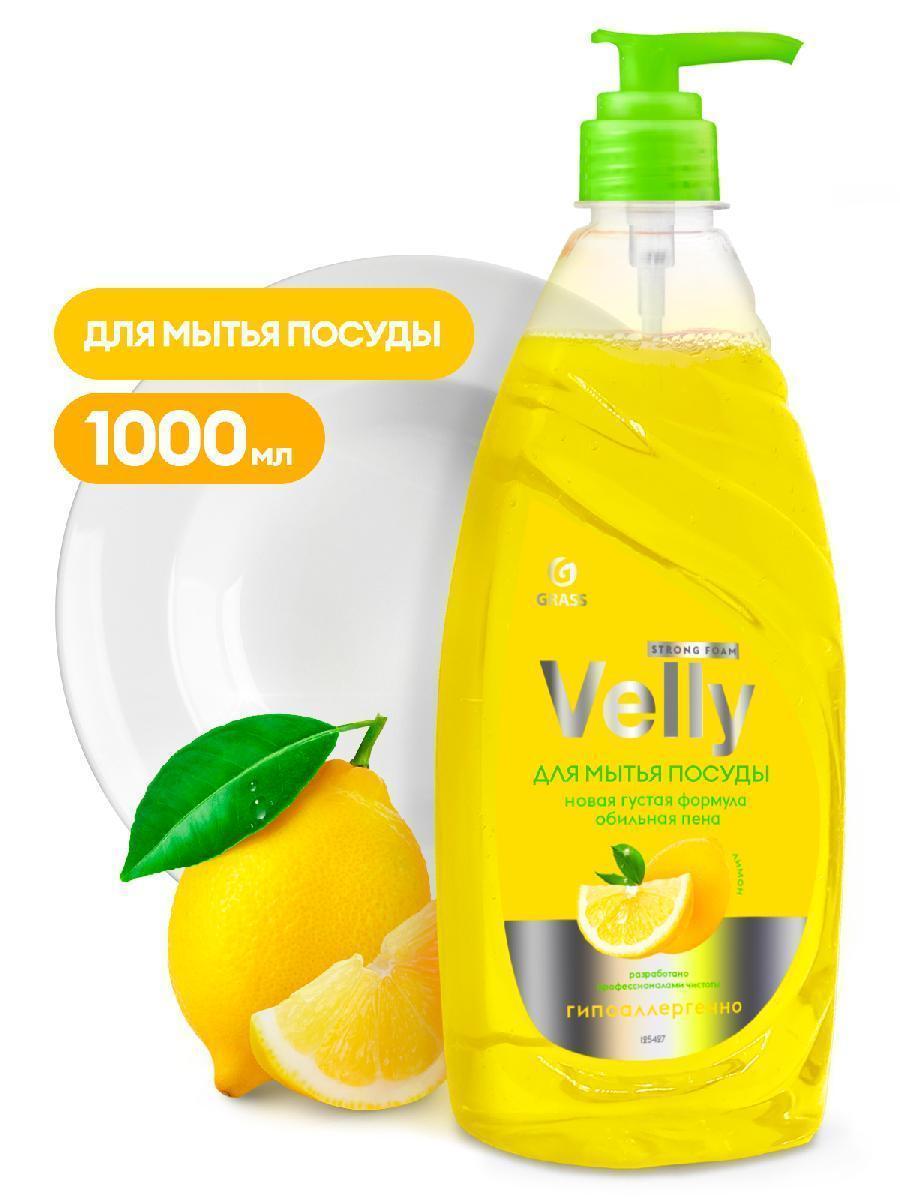 Средство для мытья посуды Grass Velly лимон 1л