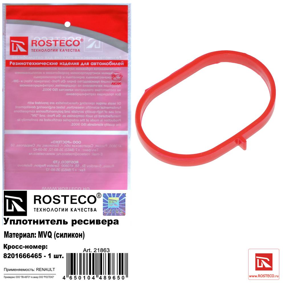 Уплотнитель ресивера 8201666465 RENAUL Rosteco