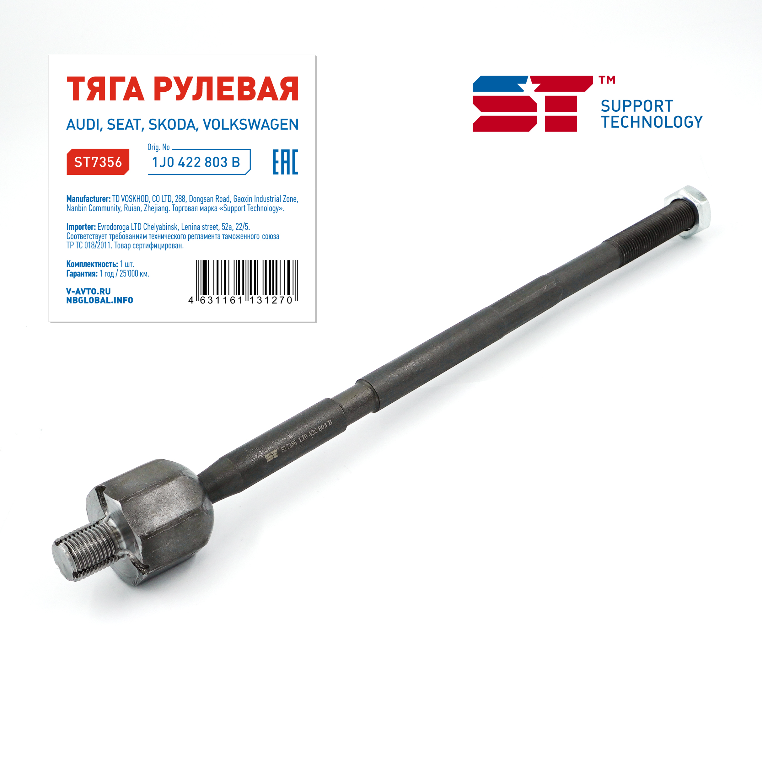 Тяга рулевая Audi A3 96-, Skoda Octavia 96-, VW Bora 98-, Golf IV 97- ST
