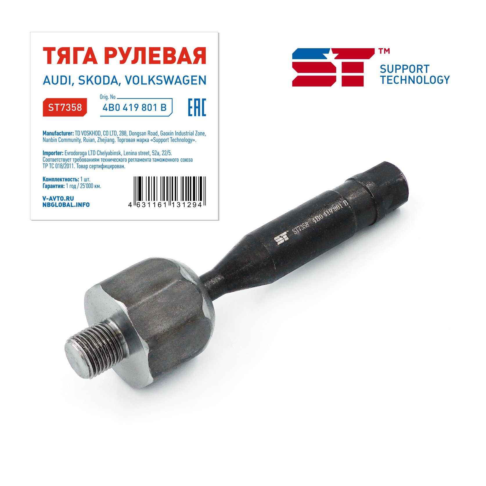 Тяга рулевая Audi A4 95-01/A6 98-05/A8 94-99, VW Passat 97-05 без наконечника ST левая, правая