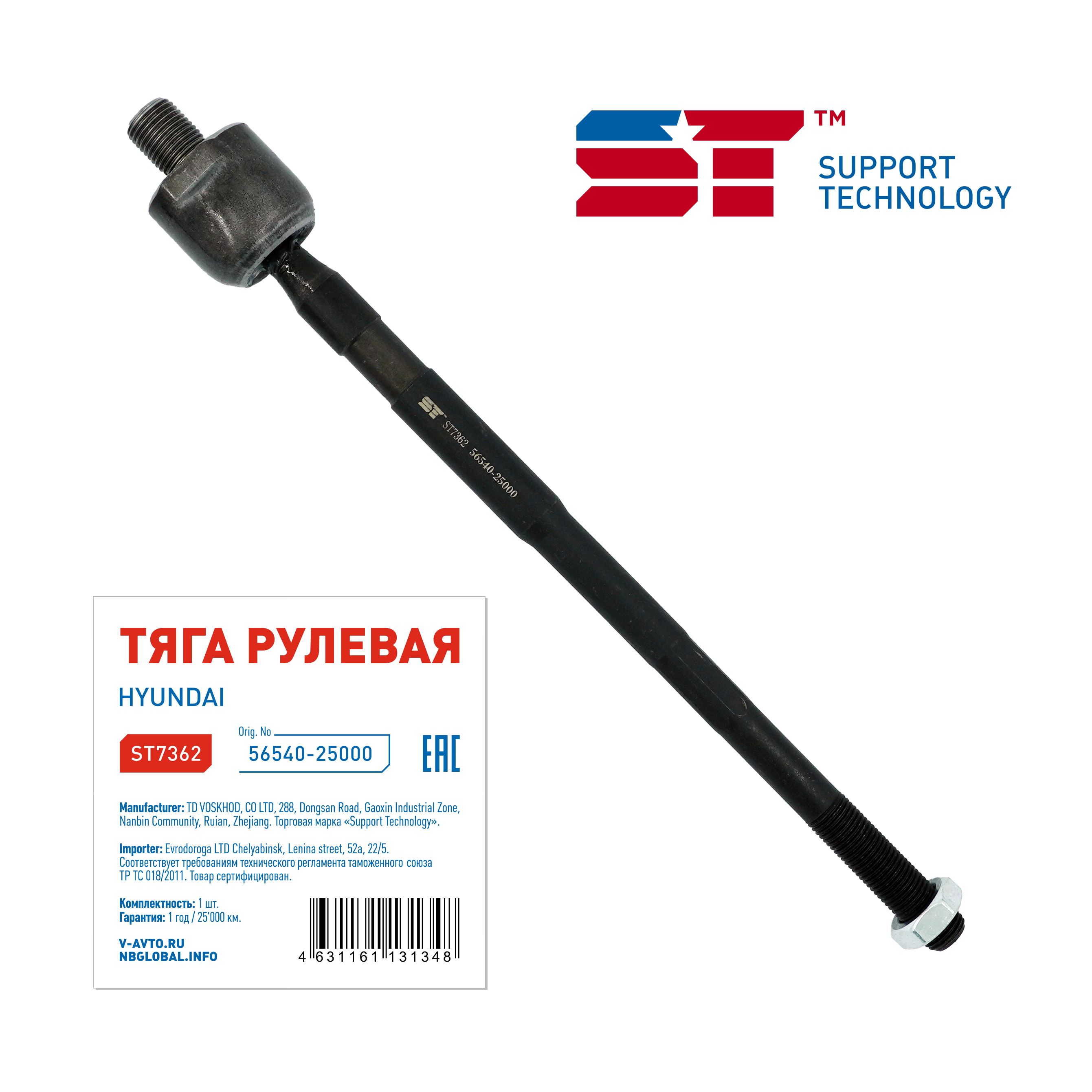 Тяга рулевая Hyundai Accent (ТагАЗ) 99-, Porter/H100 94-04 ST