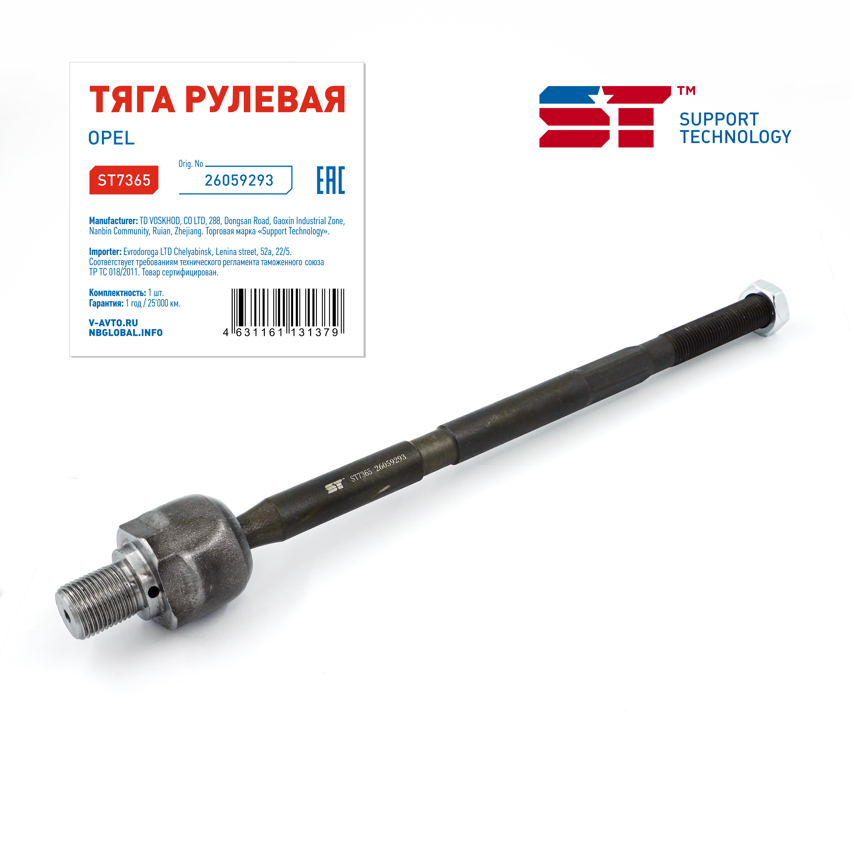 Тяга рулевая Opel Astra H, Astra G, Zafira A без наконечника (TRW) ST