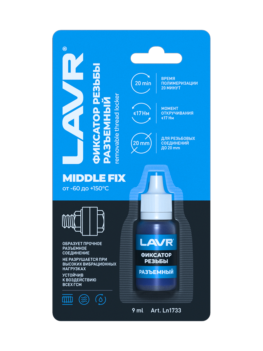 Фиксатор резьбы разъемный MiddleFIX Lavr 9 мл Ln1733