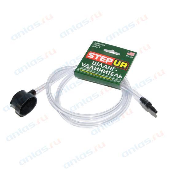Шланг - удлинитель Step Up для очистителя кондиционера HG5152 