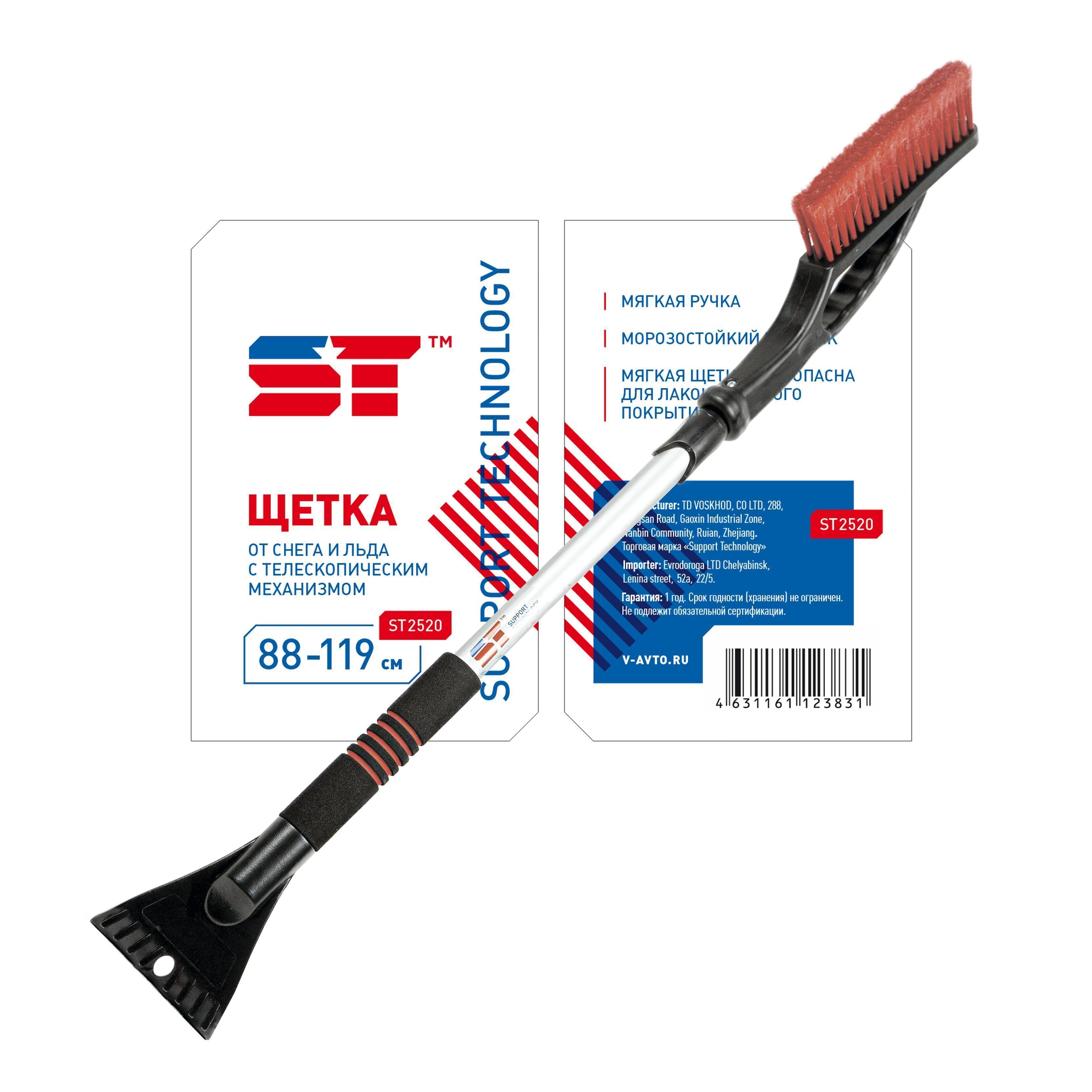 Щетка для снега со скребком телескопическая 88-119 см с мягкой ручкой ST