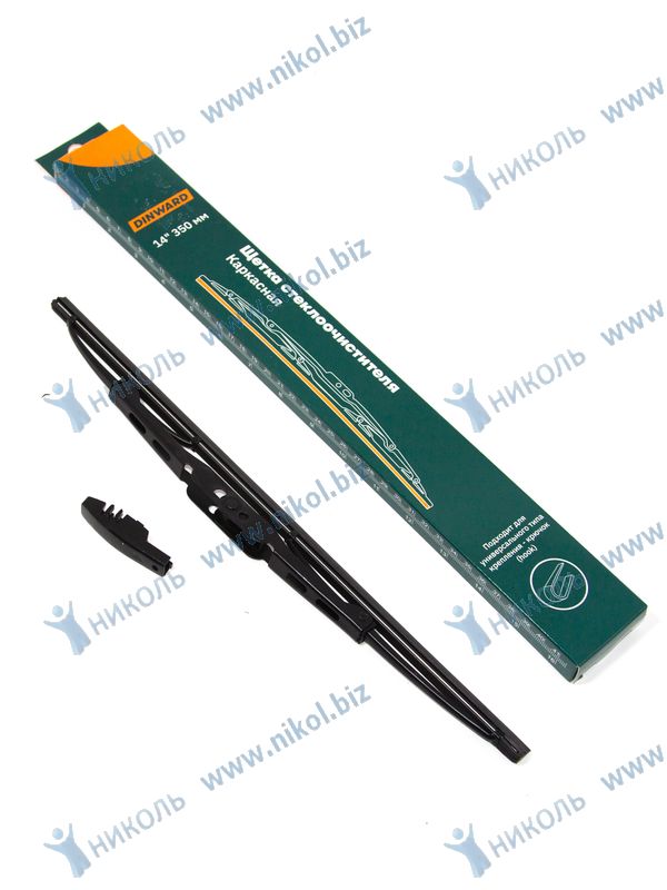 Щетка стеклоочистителя каркасная DINWARD 14"/350 мм