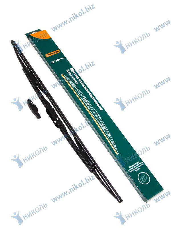 Щетка стеклоочистителя каркасная DINWARD 20"/500 мм